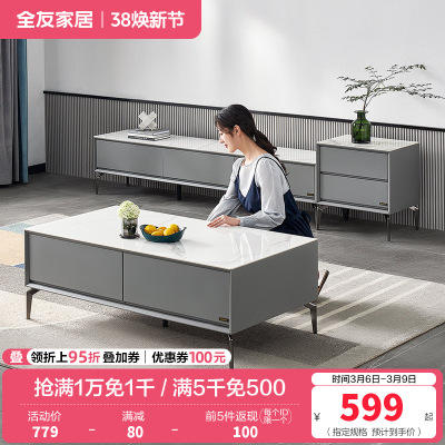 全友家居意式极简岩板茶几客厅小户型新款茶几电视柜组合