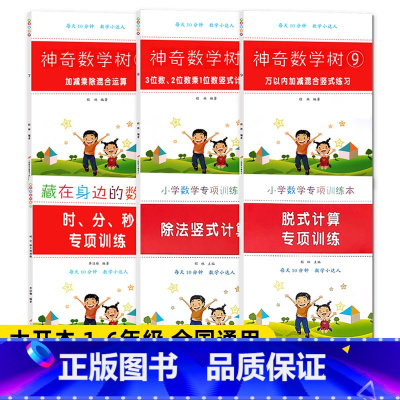 任选2本联系客服备注 [正版]三位数加减法练习册三位数位二位数乘除一位数万以内加减法加减乘除混合竖式脱式计算专项训练小学