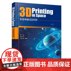 太空中的3D打印