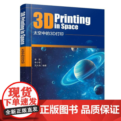 太空中的3D打印