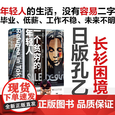 一个贫穷的年轻人(刘同:年轻人的生活,没有容易二字。毕业、低薪、工作不稳、未来不明。百万年轻人惊呼:这本书简直窥视我的