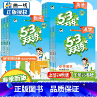 英语-译林版[1年级起点] 四年级下 [正版]2025春小学53天天练一二三四五六年级上册下语文数学英语人教精通北师译林