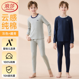 浪莎男童秋衣秋裤套装纯棉儿童保暖内衣棉毛衫内穿春秋冬a类全棉