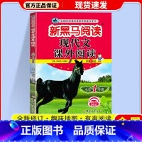 现代文课外阅读 小学一年级 [正版]2024 新黑马阅读一年级语文现代文课外阅读注音版小学生1年级阶梯阅读理解专项训练书