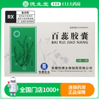 悦康药业 百蕊胶囊 0.3g*24粒/盒