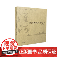 淮河历史文化丛书·淮河流域战争风云