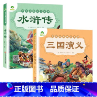 [2册]三国演义+水浒传 [正版]西游记儿童版绘本幼儿注音版西游记绘本小学生全彩一年级课外阅读书二年级下册课外书四大名著