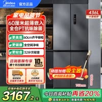 美的M60系列457十字双开四开门多门超薄嵌入式底部散热大容量一级双变频智能家用冰箱 MR-457WUSPZE苍穹灰