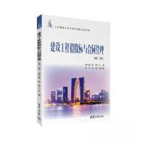 正版新书]建设工程招投标与合同管理(第二版)胡六星;陆婷;肖