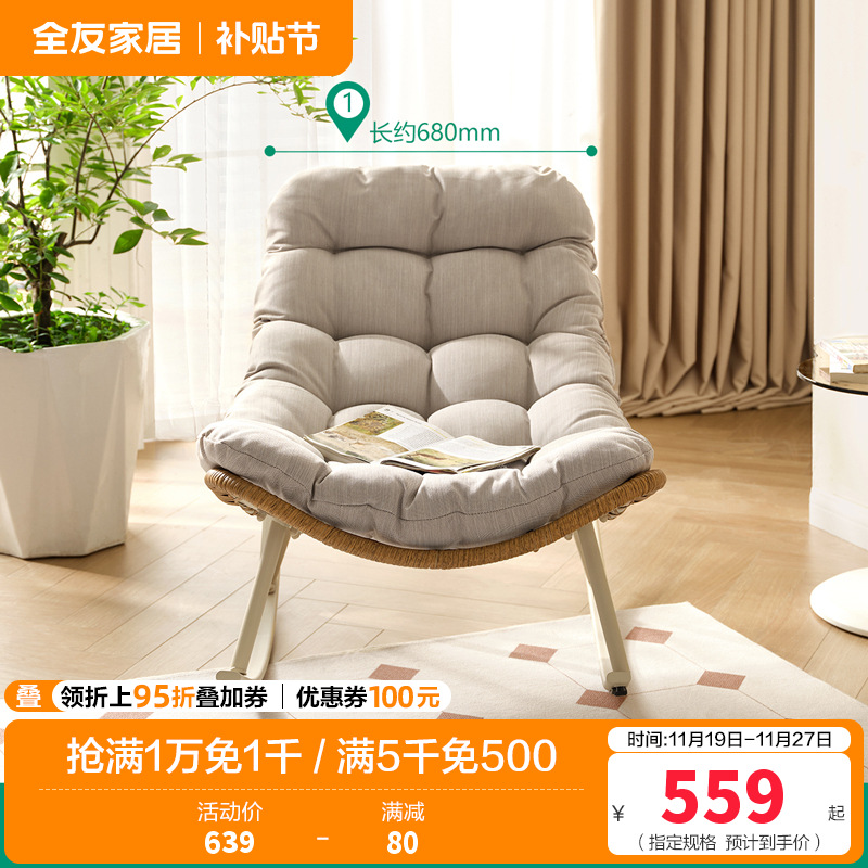 全友家居休闲摇摇椅成人躺椅客厅阳台家用软包坐垫蜗牛椅懒人沙发