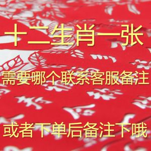 维诺亚十二生肖剪纸窗花学生作业幼儿园12生肖送老外礼物中国风传统手工