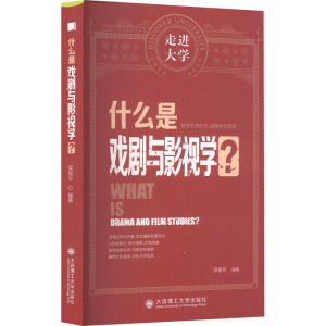 (社控项目2)什么是戏剧与影视学?