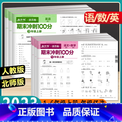 语文+数学《合订本2合1》北师版 四年级上 [正版]2024新版期末冲刺100分活页卷小学一二三四五六年级上册语文数学英