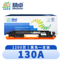 精卓 硒鼓 130A 黑 支