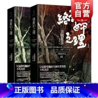 [正版]络新妇之理 (上下册) 京极夏彦 鬼怪小说经典 妖怪推理 日本文学 外国小说 世纪文景