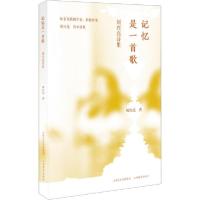 正版新书]记忆是一首歌 刘兴亮诗选刘兴亮9787570311385