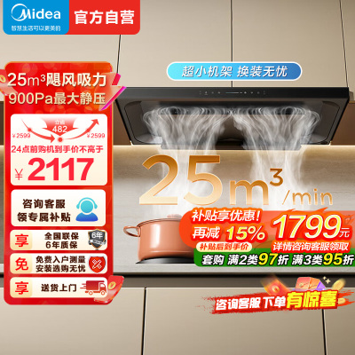 美的欧式吸油烟机25m³大吸力900Pa强静压自动清洗挥手智控CXW-140-A5