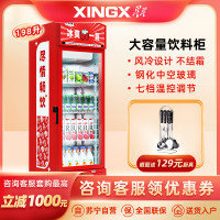 星星优品198升单门展示柜风冷无霜饮料柜冷藏保鲜超市冷饮展示柜 自带锁具 节能省电(高颜值) LSC-226W/U