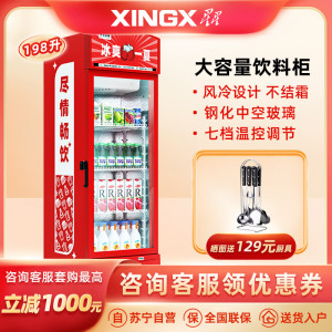 星星优品198升单门展示柜风冷无霜饮料柜冷藏保鲜超市冷饮展示柜 自带锁具 节能省电(高颜值) LSC-226W/U