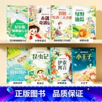 [全册8本]世界经典名著 [正版]时光学世界经典名著全套8册伊索寓言尼尔斯骑鹅旅行记跟着经典名著学作文小学生一二三四五六