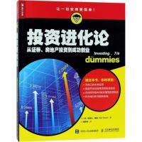 正版新书]投资进化论:从证券、房地产投资到成功创业埃里克·泰