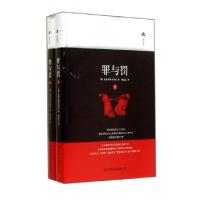 正版新书]罪与罚(上下)(精)/轻经典(俄)陀思妥耶夫斯基|译者:曾