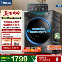 美的(Midea)滚筒洗衣机全自动家用12公斤大容量1.1高洗净比洗烘一体蒸汽除菌减震降噪MD120V36T家电国家补贴