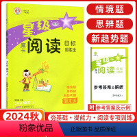 语文 三年级上 [正版]2024秋魔卡阅读三年级上册人教版小学3三年级上语文阅读理解专项训练摩卡阅读单元主题语文要素作文