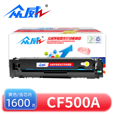 众威 硒鼓CF500A惠普HP 202A黄 支