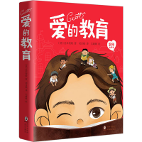 正版新书]爱的教育 彩绘全译本(意)亚米契斯9787511065582