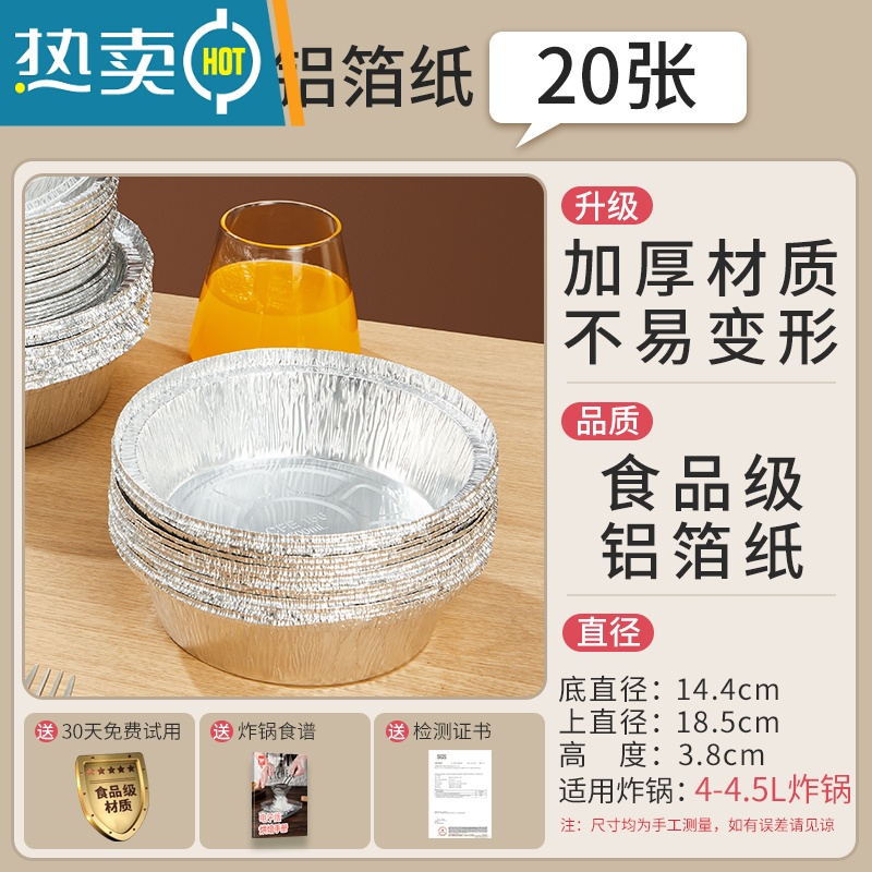 敬平空气炸锅专用锡纸盘盒烧烤箱烘焙锡箔纸碗家用圆形锡纸垫碗 7寸20只装[加厚材质]下直径14.4cm(4-4
