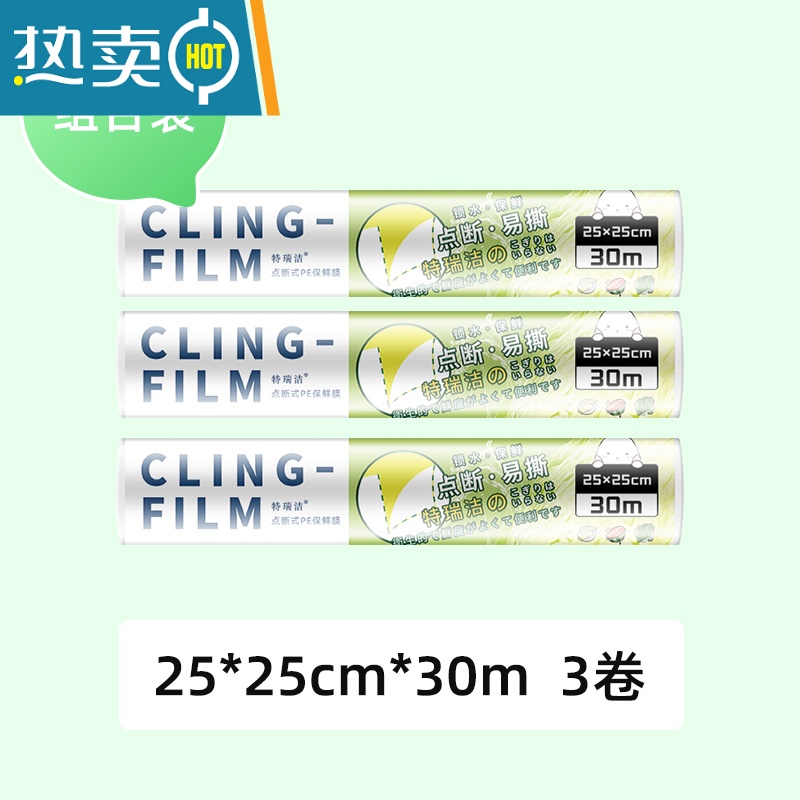 敬平点断式保鲜膜厨房家用经济装微波炉分段免刀切 点断式组合3卷装[中号3卷共90M] 1