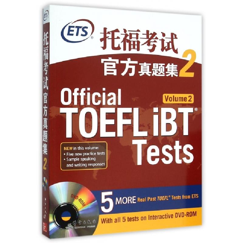 正版新书]托福考试官方真题集(附光盘2)美国教育考试服务中心978