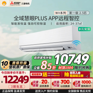 三菱电机 (Mitsubishi) 空调 2.5匹新一级能效 纯铜管 冷暖大挂机 政府补贴 MSZ-WX20VFK