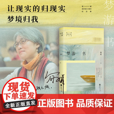 正版 女儿红 简媜散文集 中年解药暮年指南 附赠作者印签书签 含作者珍贵手写小记 江苏凤凰文艺出版社9787559495