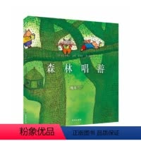 [正版]森林唱游 平装 幾米 华文天下出品 台海 动漫/幽默 港台漫画 几米 9787516821824