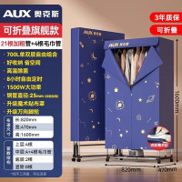 奥克斯烘干机家用速干衣风干机烘干器干衣机烘衣机小型衣柜 可折叠款700L+8H定时