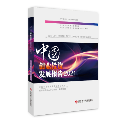 醉染图书中国创业发展报告20219787518986576