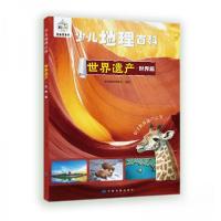 正版新书]少儿地理百科.世界遗产-世界篇中国地图出版社 著9787