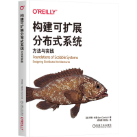 正版新书]构建可扩展分布式系统 方法与实践(美)伊恩·戈顿 著 成