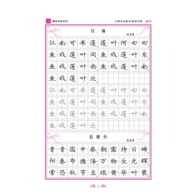 小学生必背古诗词75首(楷书)/时代写字硬笔书法系列