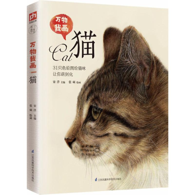 醉染图书万物我画9787553781211