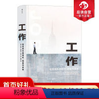 [正版]后浪 工作 巨变时代的现状 挑战与未来 工作心理打工人经济形势公平正义社会书籍