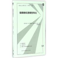 指数随机图模型导论