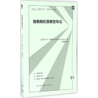指数随机图模型导论