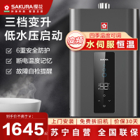 樱花(SAKURA)燃气热水器JSQ25-SP601A天然气水伺服恒温变频驱动 13升 智能触控 无氧铜水箱热水器
