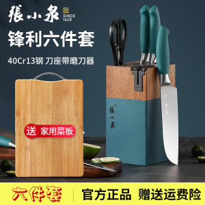 张小泉刀具套装厨房六件套家用全套不锈钢菜刀切片刀水果刀小厨刀砍骨刀 厨具套装 带磨刀器赠菜板 青韵系列刀具六件套