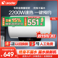 [性价比优选]Leader 60升电热水器 LES60H-LT 海尔智家 2200W速热 防电墙 二级能效 八年包换