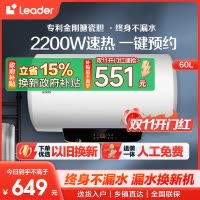 [性价比优选]Leader 60升电热水器 LES60H-LT 海尔智家 2200W速热 防电墙 二级能效 八年包换