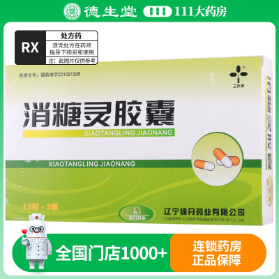 三叶 消糖灵胶囊 0.4g*24粒/盒